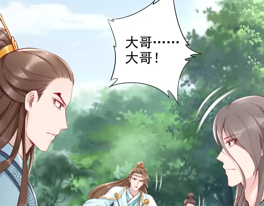 《帝宫东凰飞》第67话 与你一起便是幸事 第31页