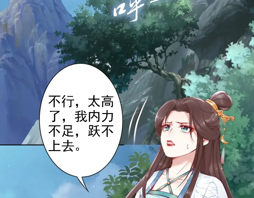 《帝宫东凰飞》第67话 与你一起便是幸事 第39页
