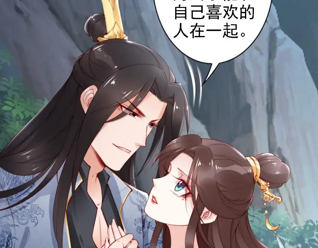 《帝宫东凰飞》第67话 与你一起便是幸事 第51页