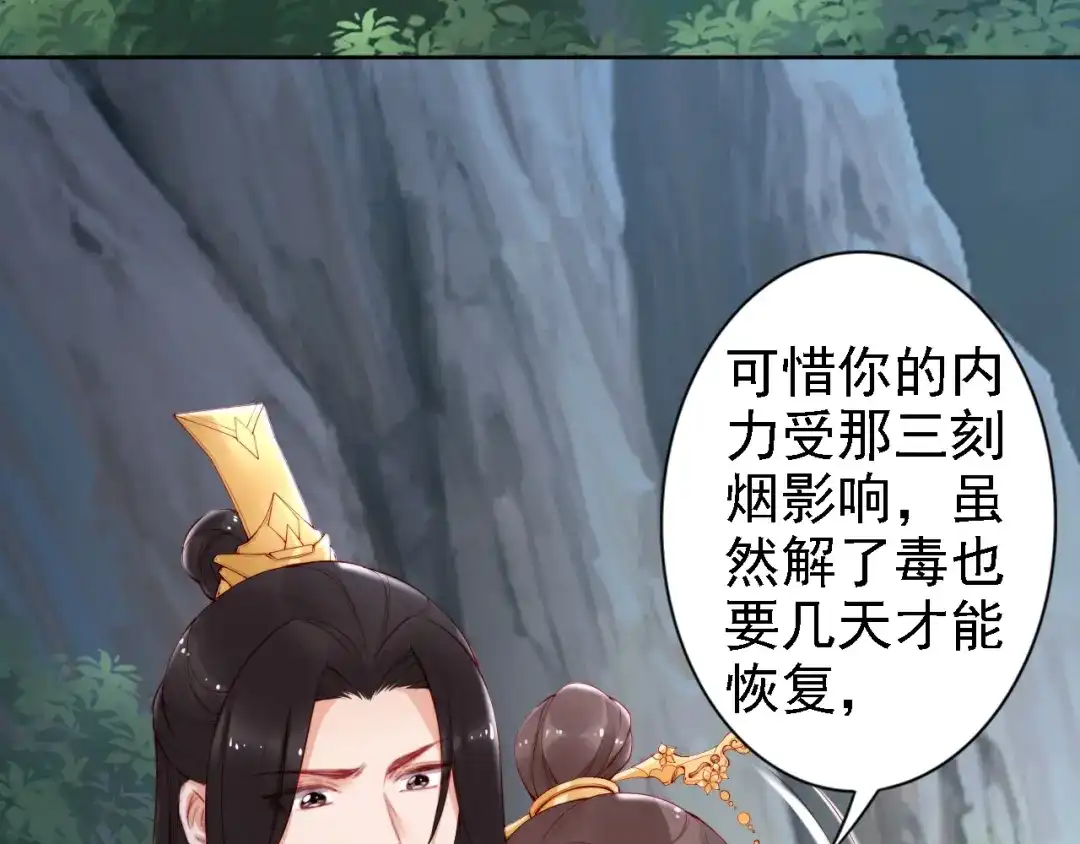 《帝宫东凰飞》第67话 与你一起便是幸事 第41页