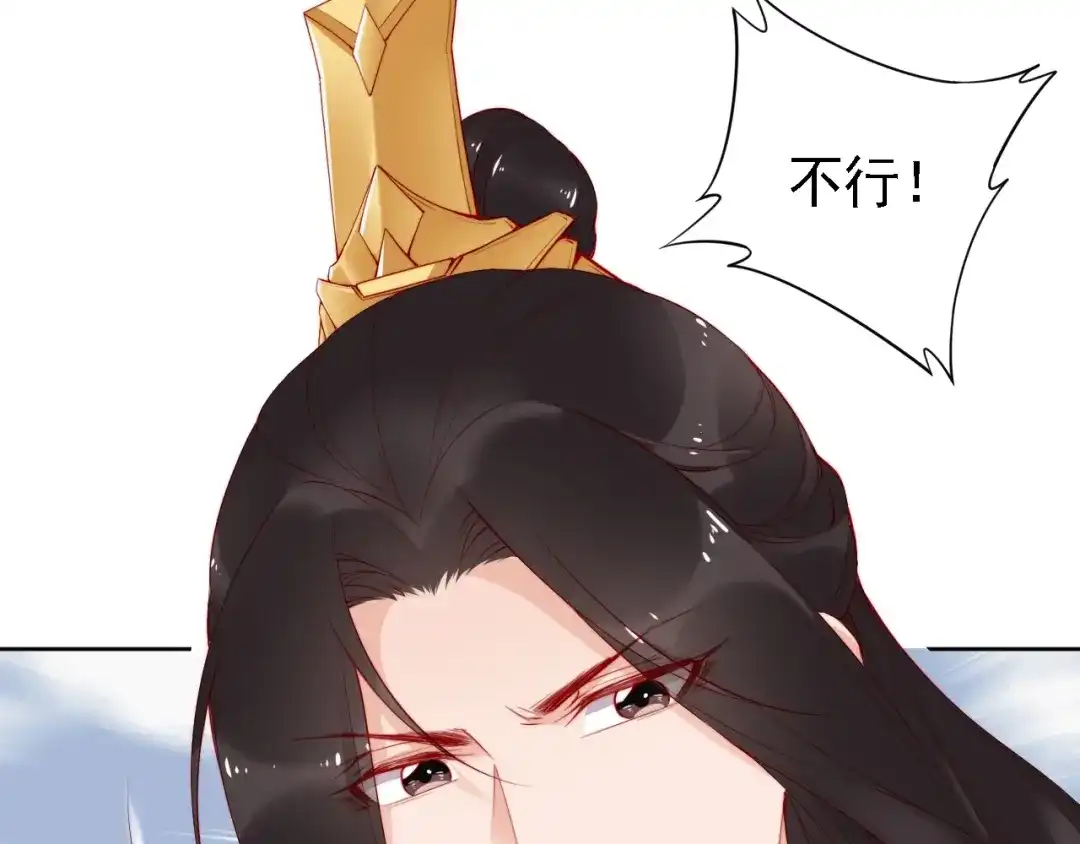 《帝宫东凰飞》第67话 与你一起便是幸事 第76页