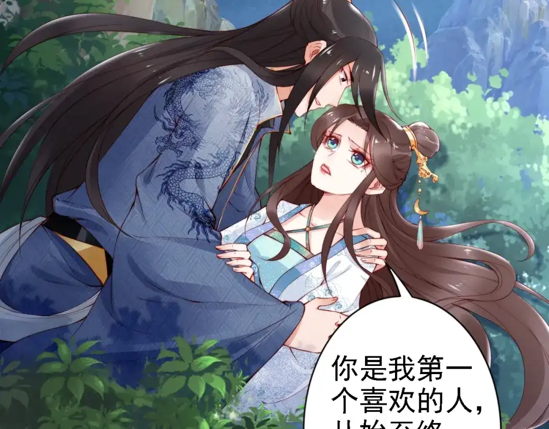 《帝宫东凰飞》第67话 与你一起便是幸事 第55页