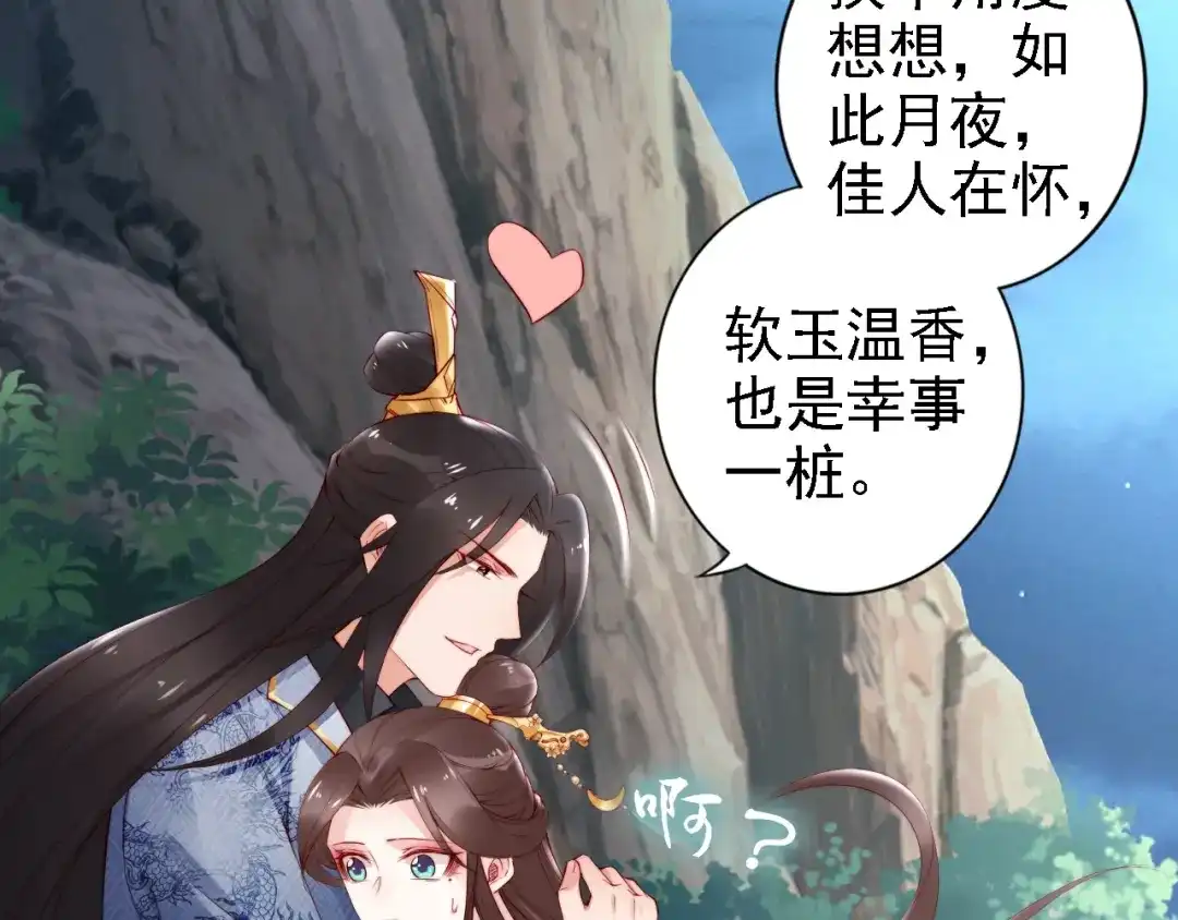 《帝宫东凰飞》第67话 与你一起便是幸事 第47页
