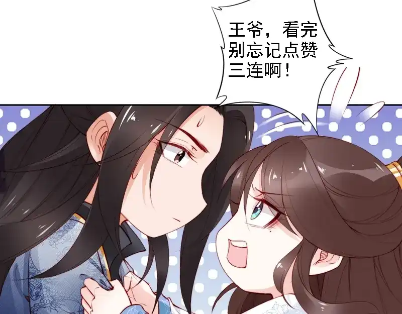 《帝宫东凰飞》第67话 与你一起便是幸事 第95页