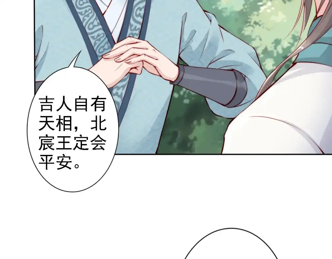 《帝宫东凰飞》第67话 与你一起便是幸事 第28页