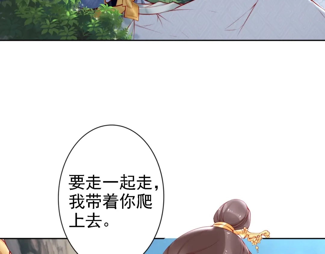 《帝宫东凰飞》第67话 与你一起便是幸事 第71页