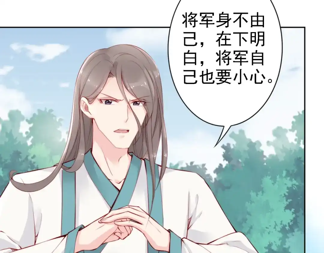 《帝宫东凰飞》第67话 与你一起便是幸事 第29页