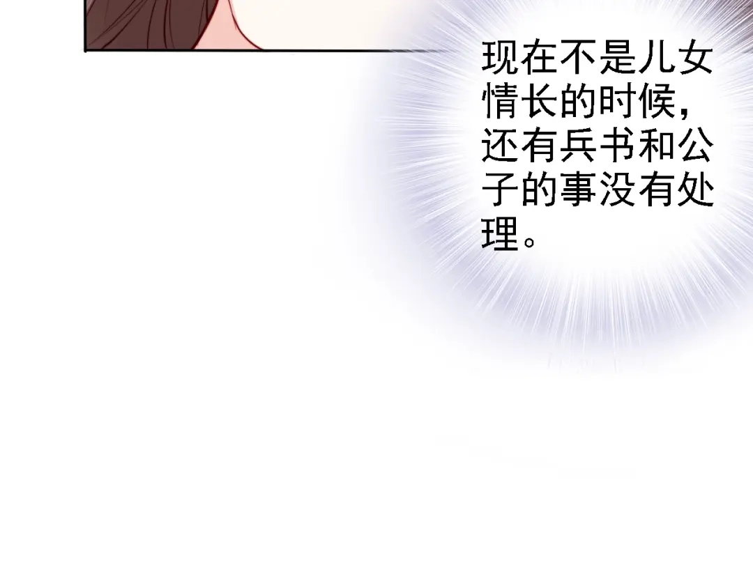 《帝宫东凰飞》第67话 与你一起便是幸事 第64页