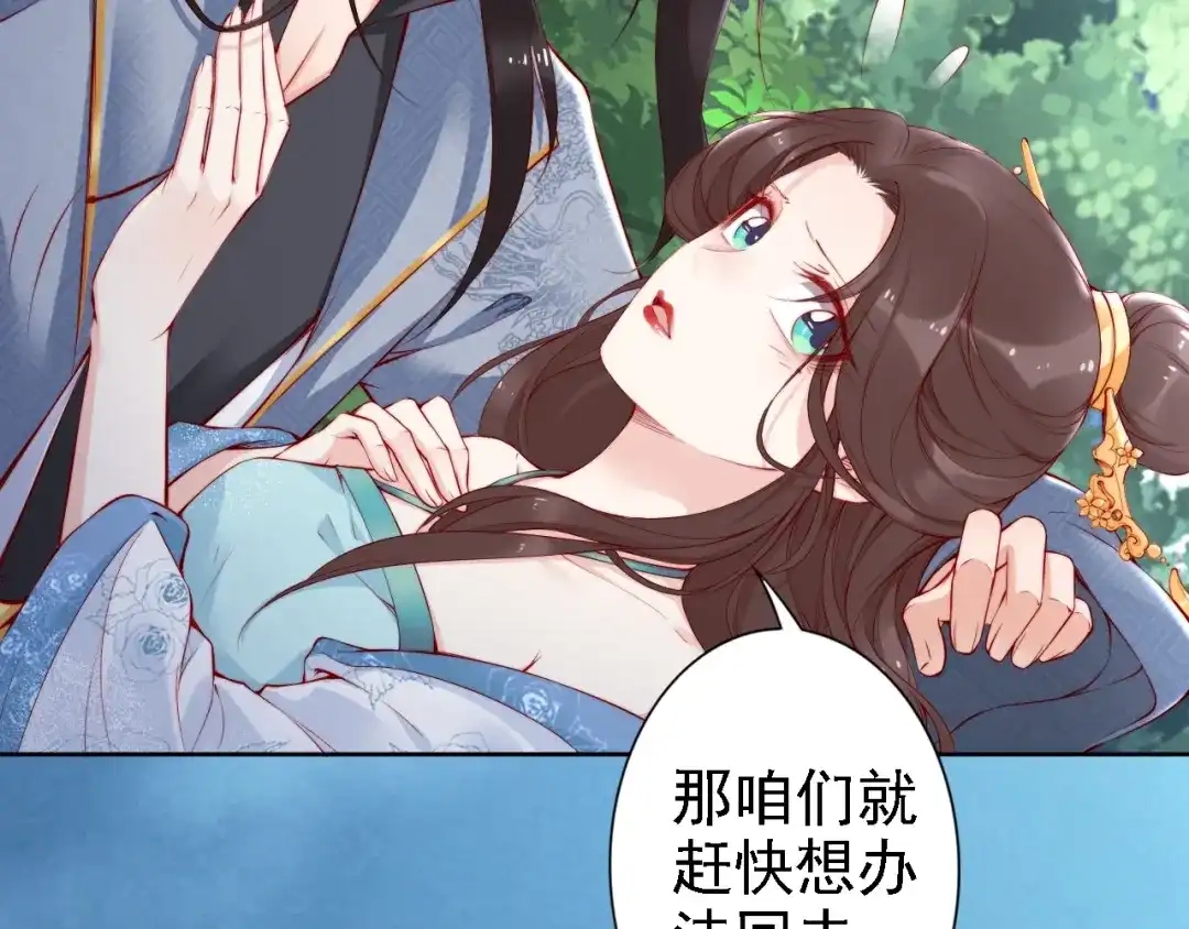《帝宫东凰飞》第67话 与你一起便是幸事 第66页