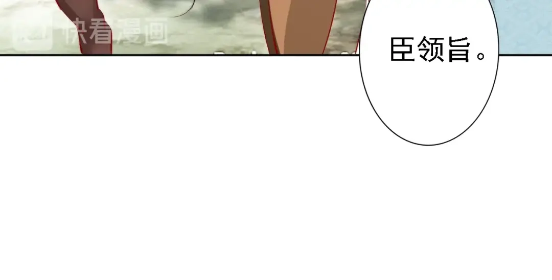 《帝宫东凰飞》第67话 与你一起便是幸事 第24页