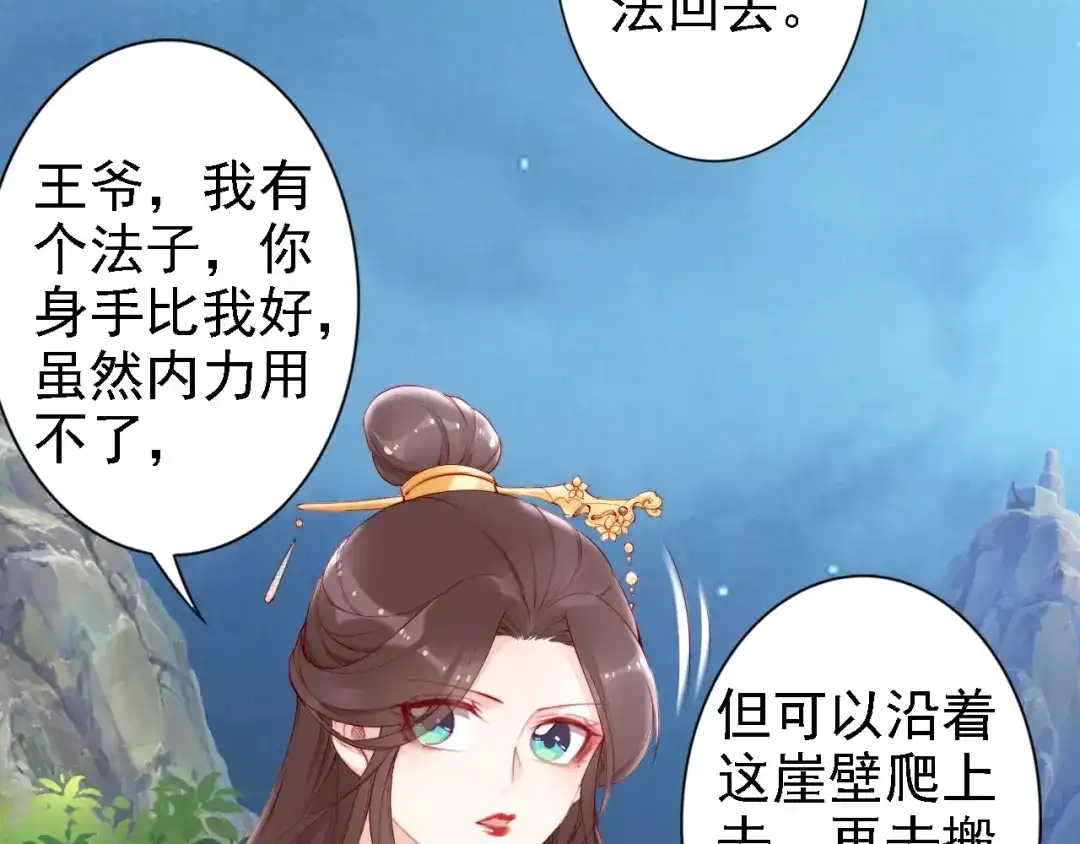 《帝宫东凰飞》第67话 与你一起便是幸事 第67页