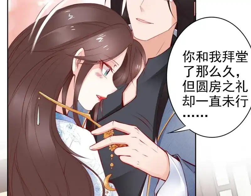 《帝宫东凰飞》第67话 与你一起便是幸事 第85页