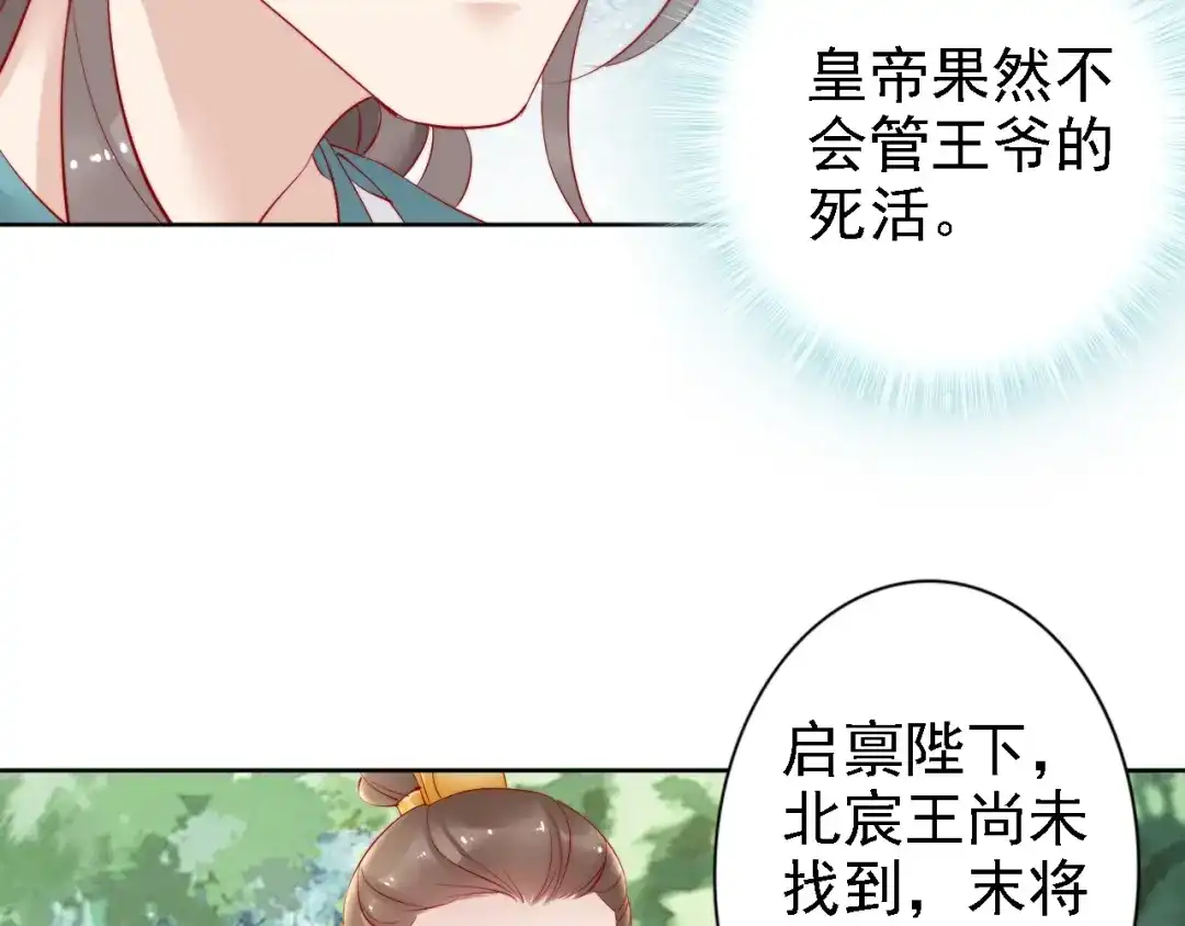 《帝宫东凰飞》第67话 与你一起便是幸事 第16页