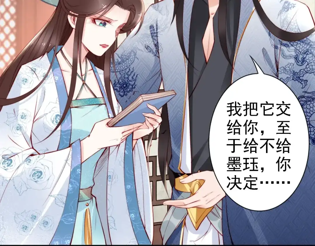 《帝宫东凰飞》第68话 我都会去做 第55页