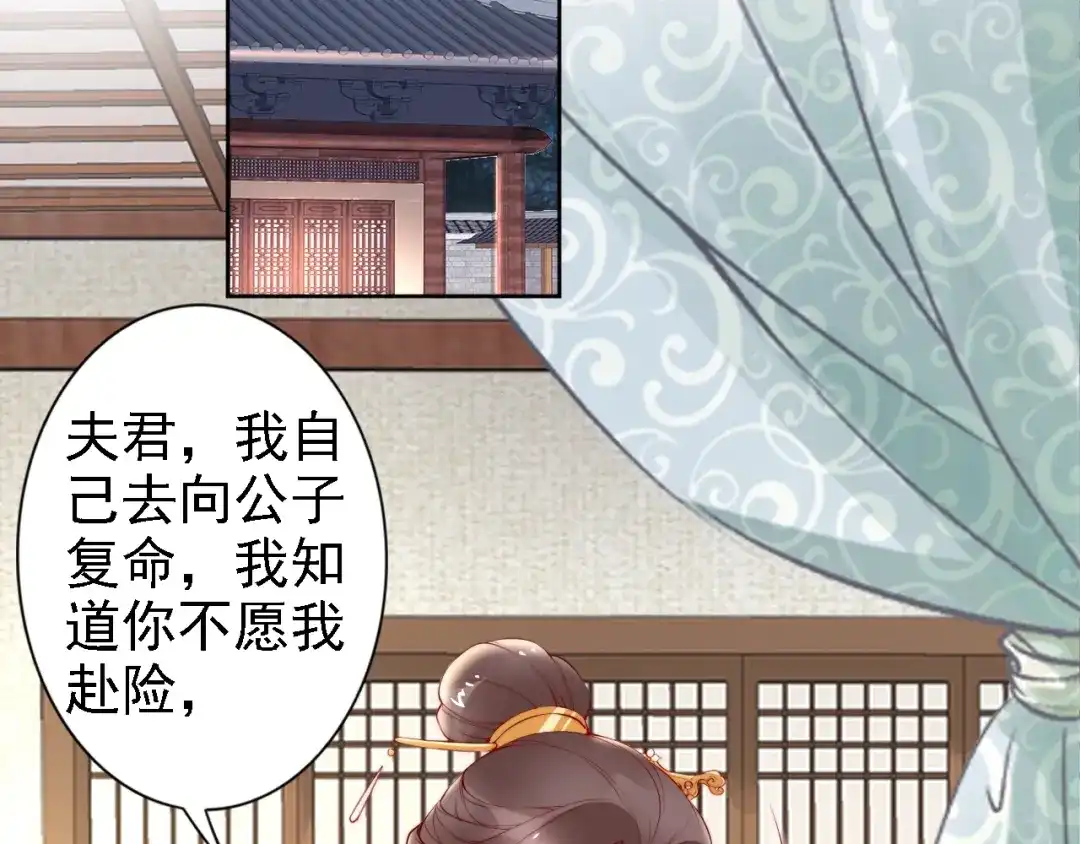 《帝宫东凰飞》第68话 我都会去做 第76页