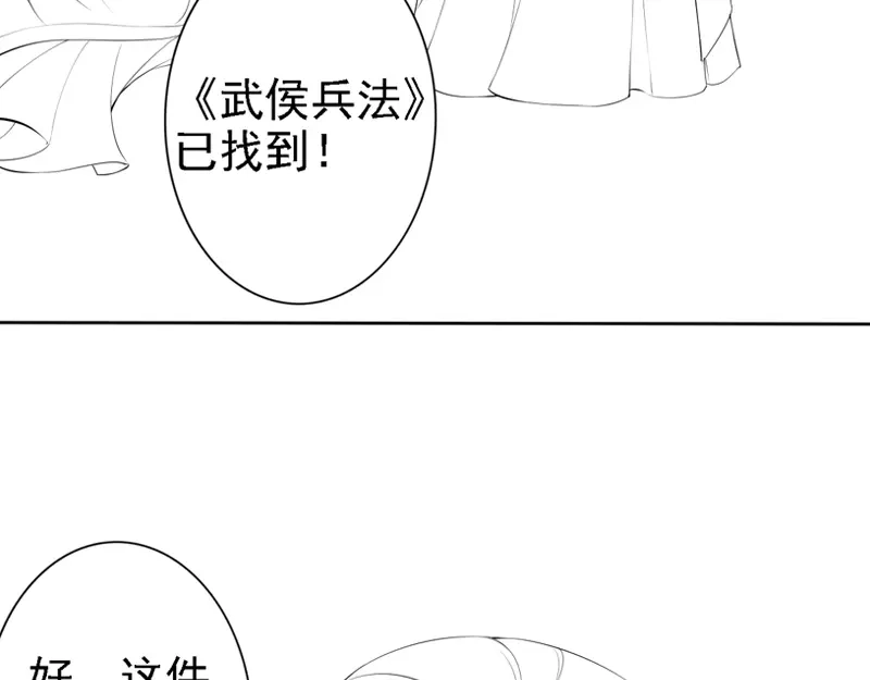 《帝宫东凰飞》第68话 我都会去做 第91页