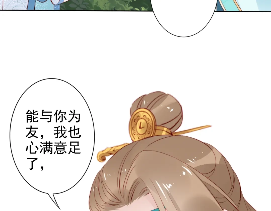 《帝宫东凰飞》第68话 我都会去做 第39页