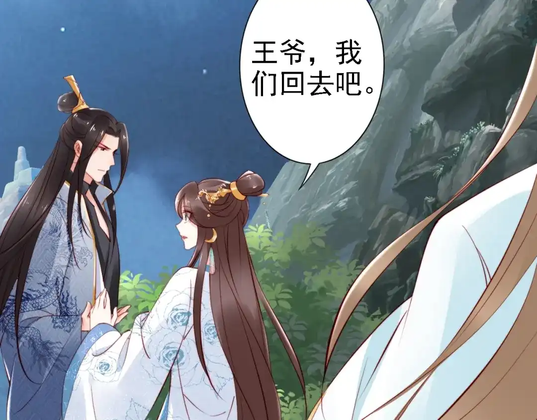 《帝宫东凰飞》第68话 我都会去做 第43页