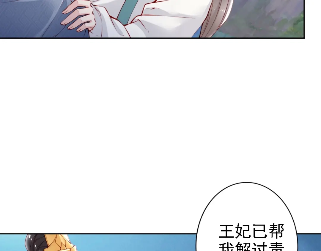 《帝宫东凰飞》第68话 我都会去做 第22页