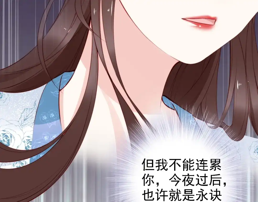 《帝宫东凰飞》第68话 我都会去做 第63页