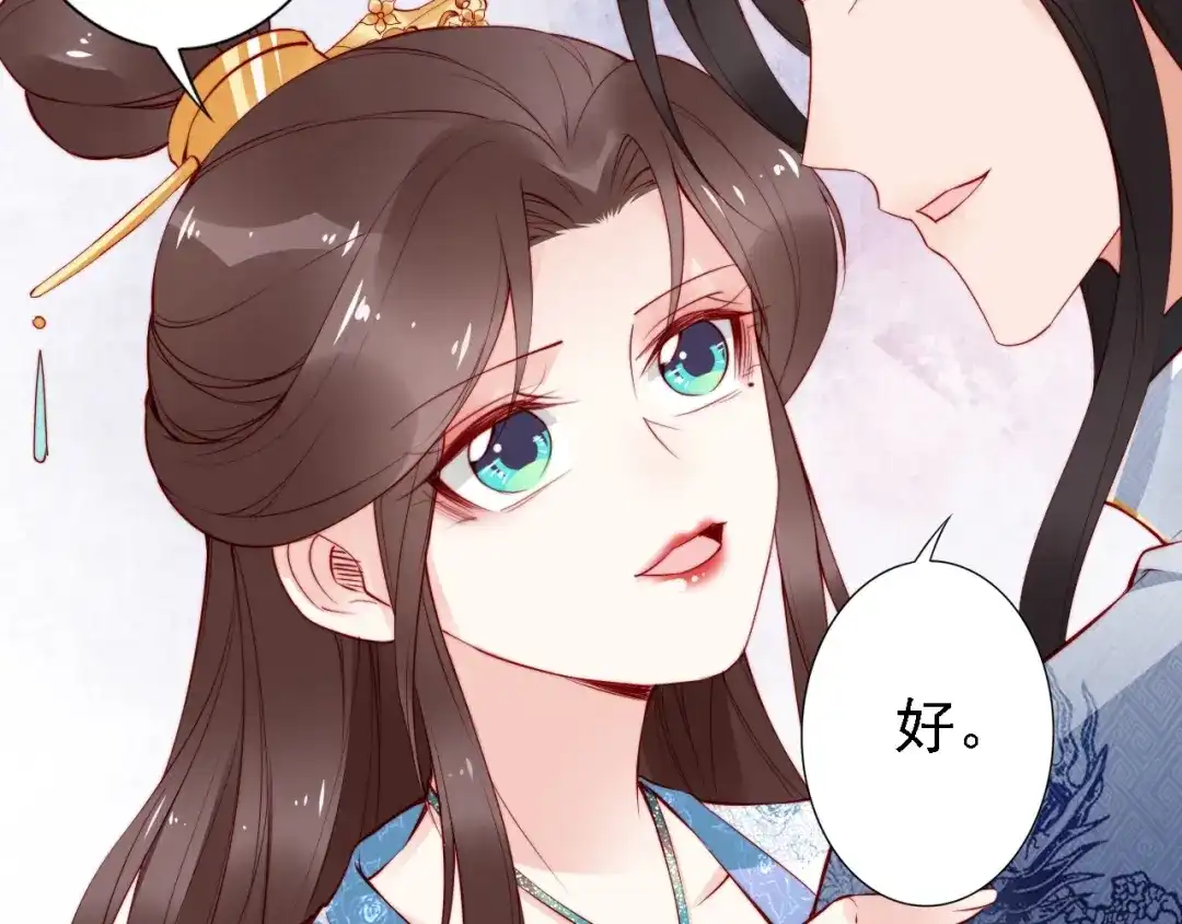 《帝宫东凰飞》第68话 我都会去做 第65页