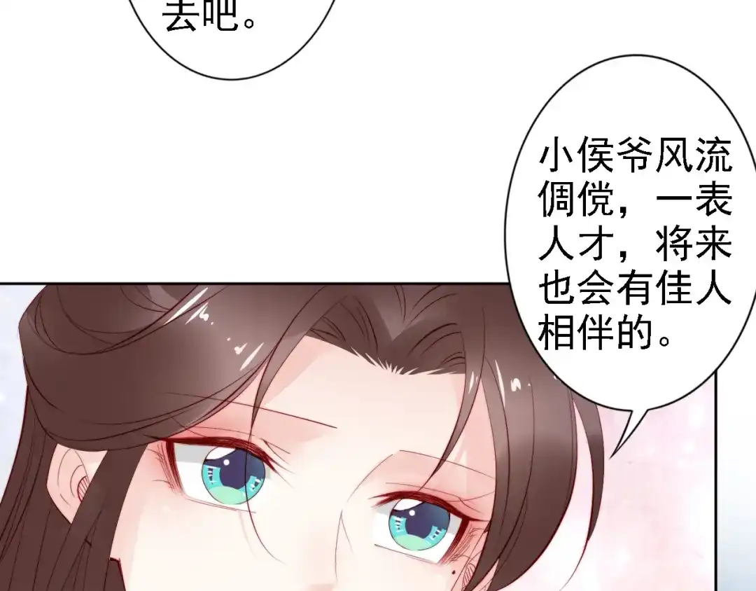 《帝宫东凰飞》第68话 我都会去做 第41页