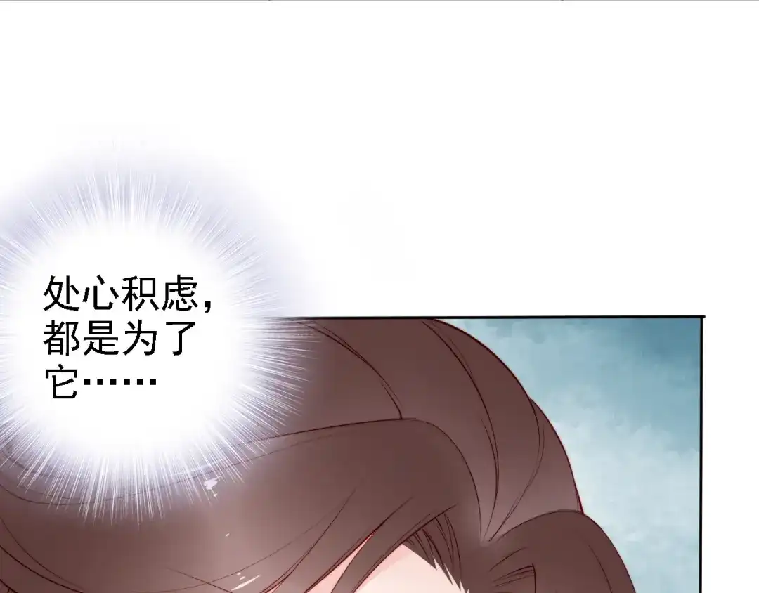 《帝宫东凰飞》第68话 我都会去做 第56页