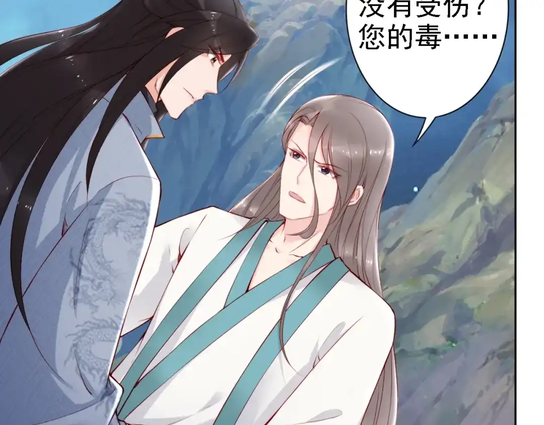 《帝宫东凰飞》第68话 我都会去做 第21页