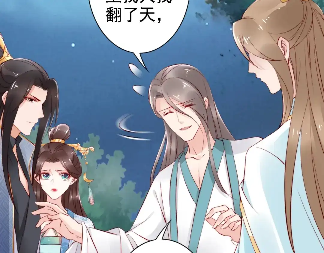 《帝宫东凰飞》第68话 我都会去做 第32页
