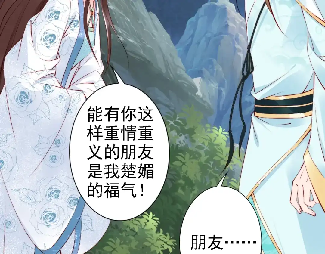 《帝宫东凰飞》第68话 我都会去做 第38页