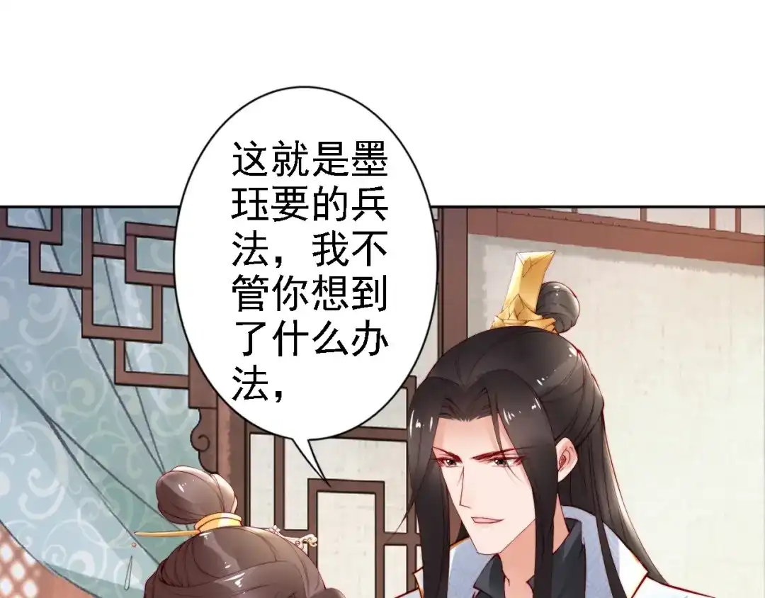 《帝宫东凰飞》第68话 我都会去做 第54页