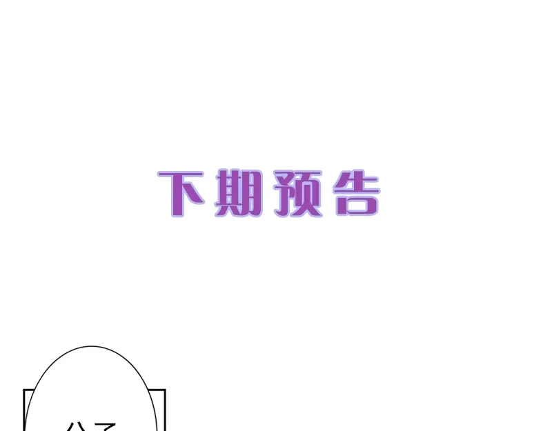 《帝宫东凰飞》第68话 我都会去做 第87页