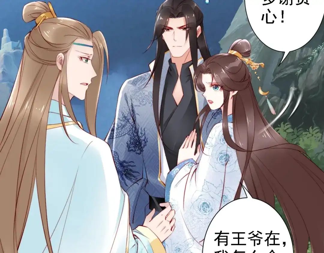 《帝宫东凰飞》第68话 我都会去做 第27页