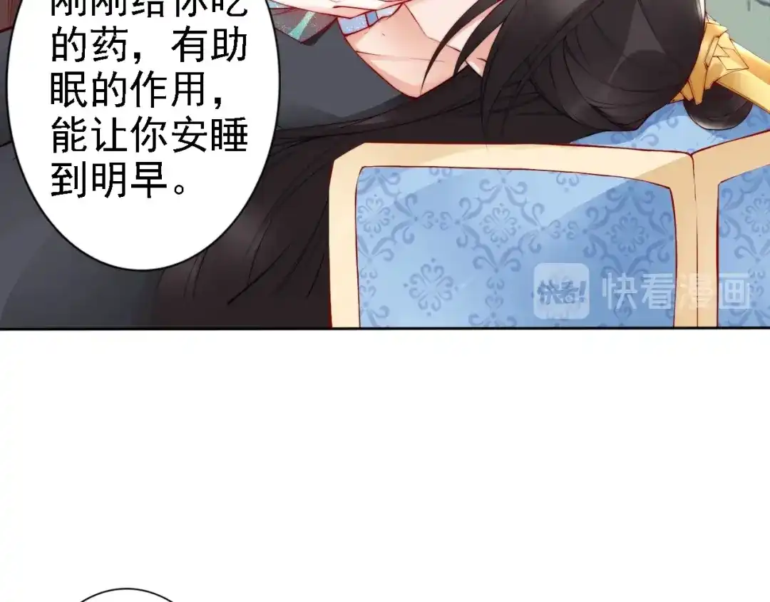 《帝宫东凰飞》第68话 我都会去做 第78页