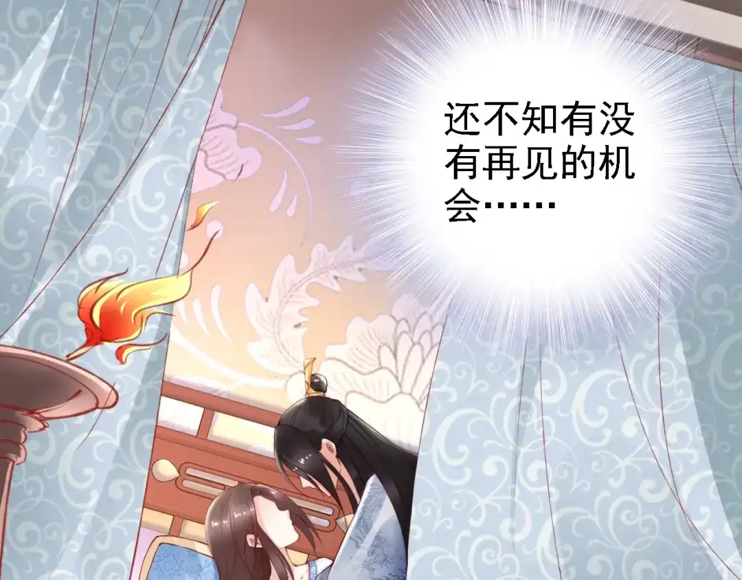 《帝宫东凰飞》第68话 我都会去做 第73页