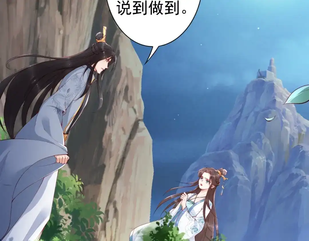《帝宫东凰飞》第68话 我都会去做 第6页