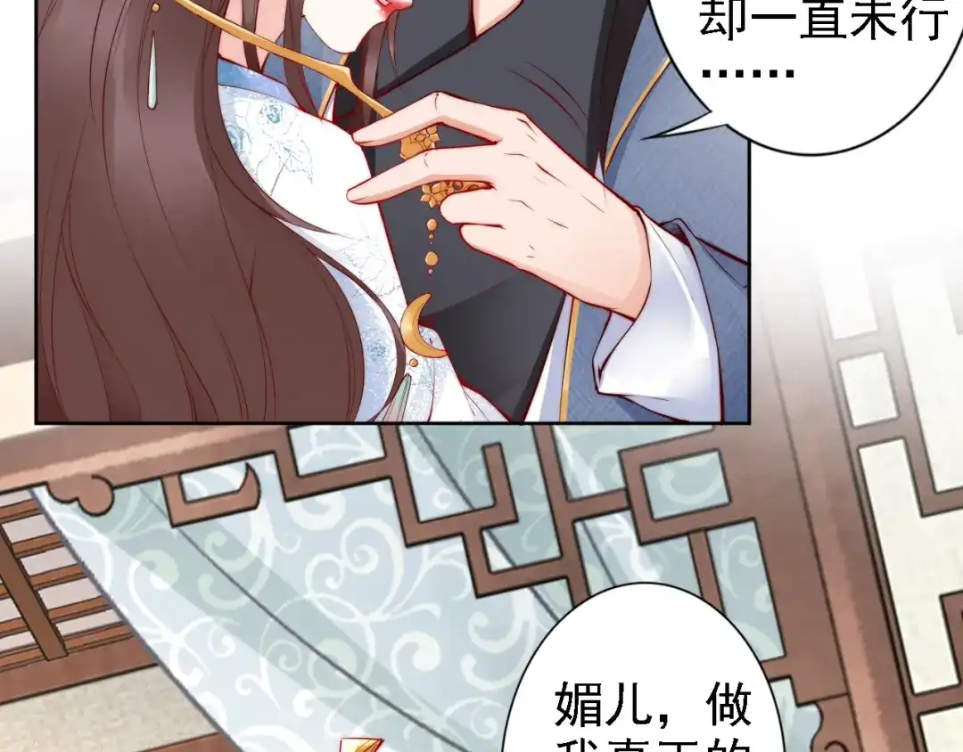 《帝宫东凰飞》第68话 我都会去做 第68页