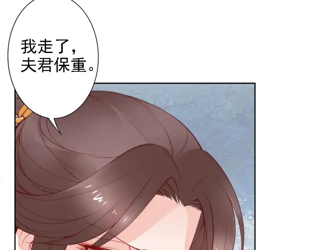 《帝宫东凰飞》第68话 我都会去做 第79页