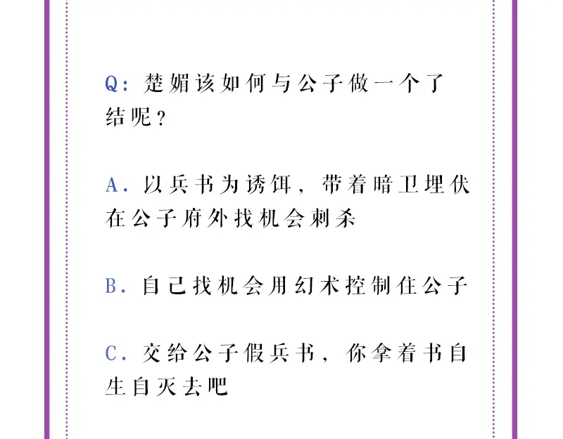 《帝宫东凰飞》第68话 我都会去做 第96页