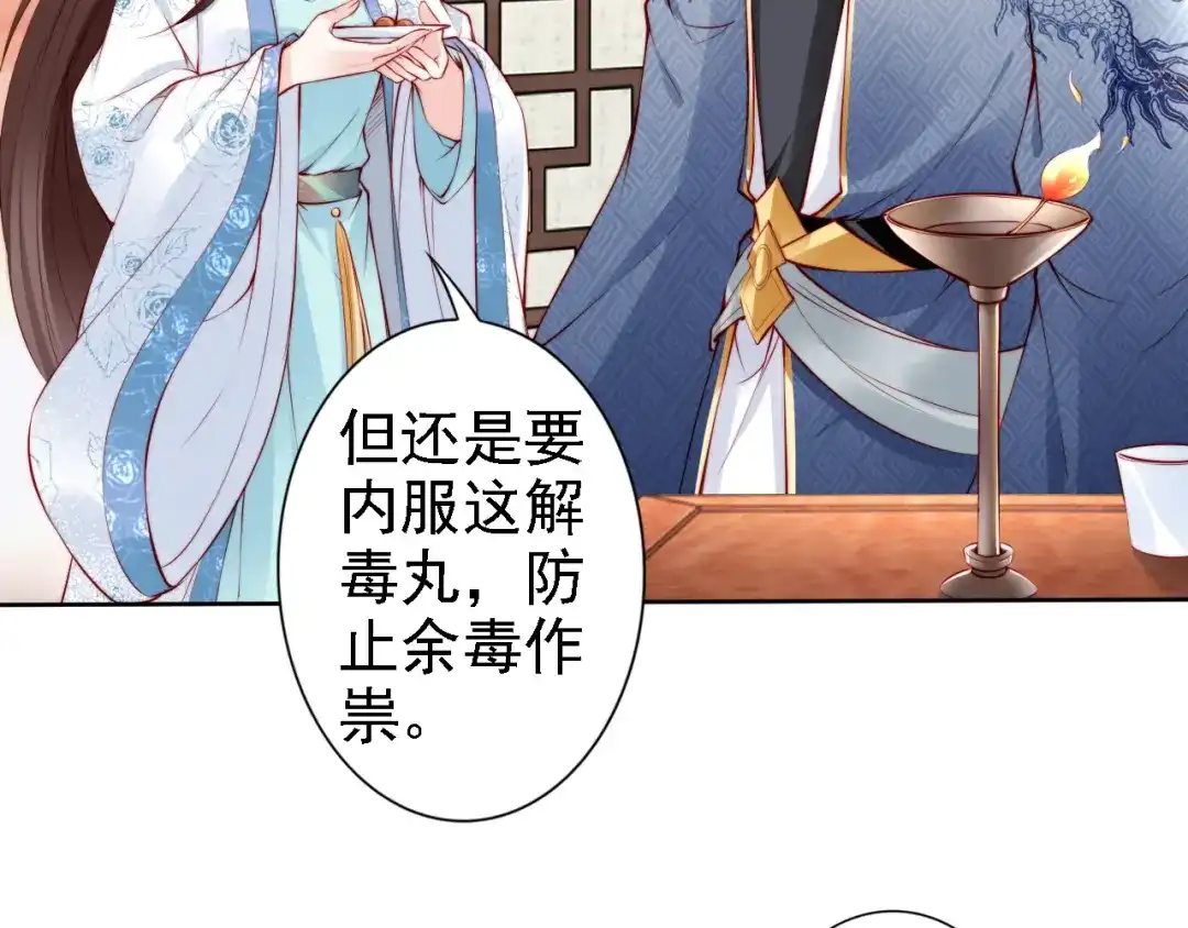 《帝宫东凰飞》第68话 我都会去做 第49页