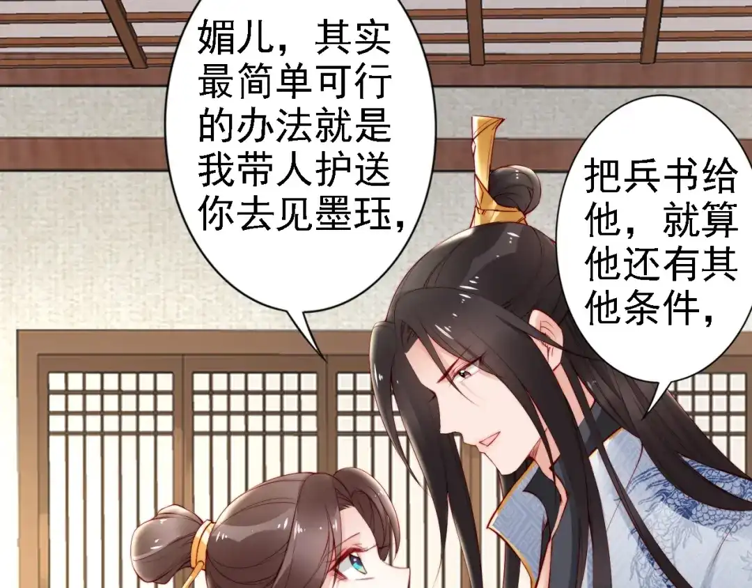 《帝宫东凰飞》第68话 我都会去做 第58页