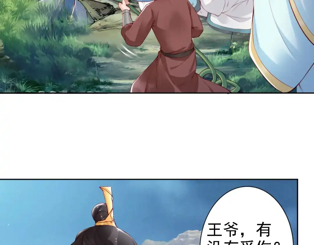 《帝宫东凰飞》第68话 我都会去做 第20页