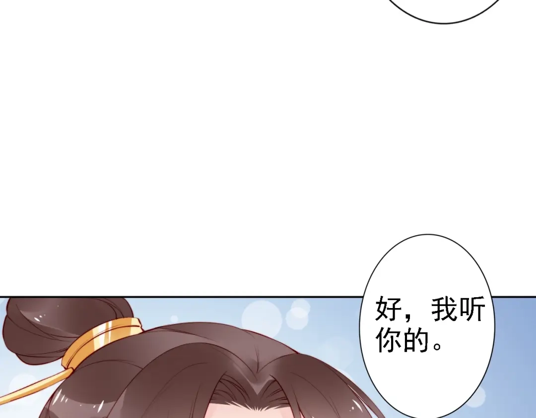 《帝宫东凰飞》第68话 我都会去做 第60页
