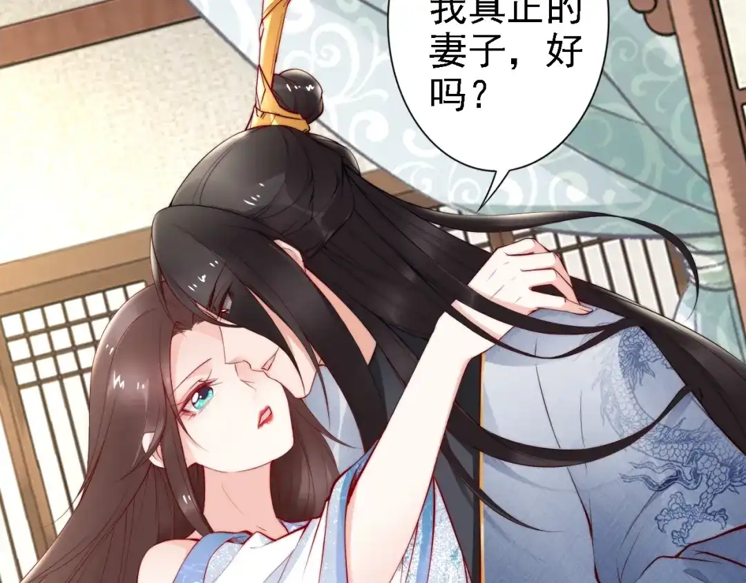 《帝宫东凰飞》第68话 我都会去做 第69页