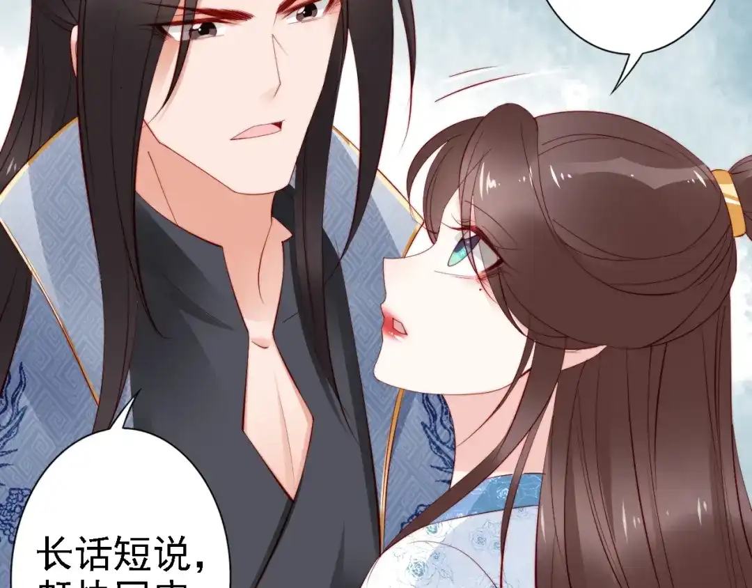 《帝宫东凰飞》第68话 我都会去做 第34页