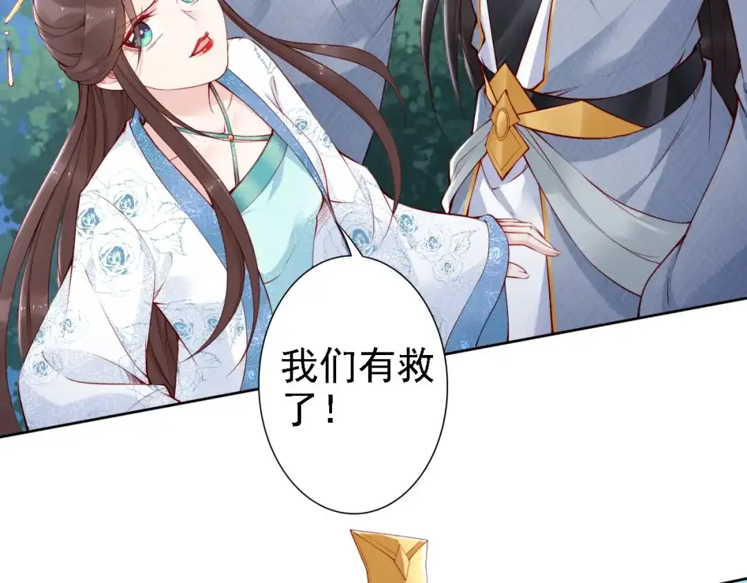 《帝宫东凰飞》第68话 我都会去做 第12页