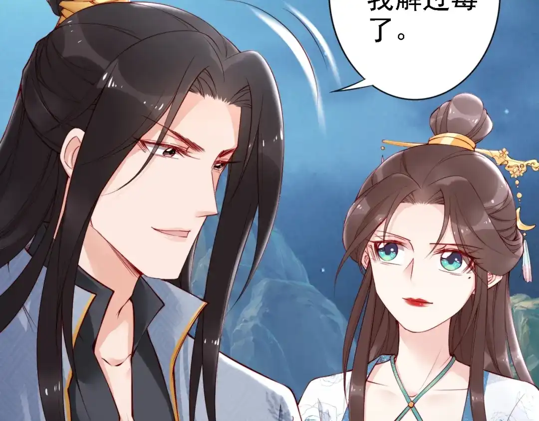 《帝宫东凰飞》第68话 我都会去做 第23页