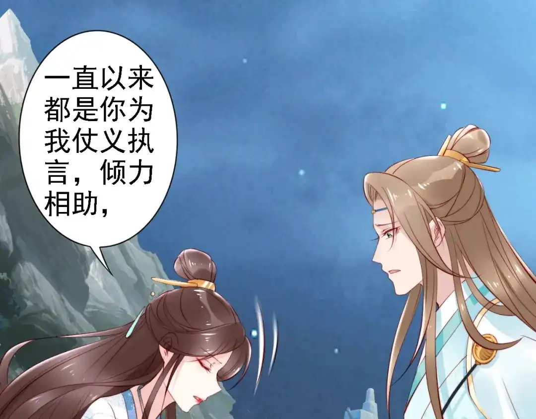 《帝宫东凰飞》第68话 我都会去做 第37页