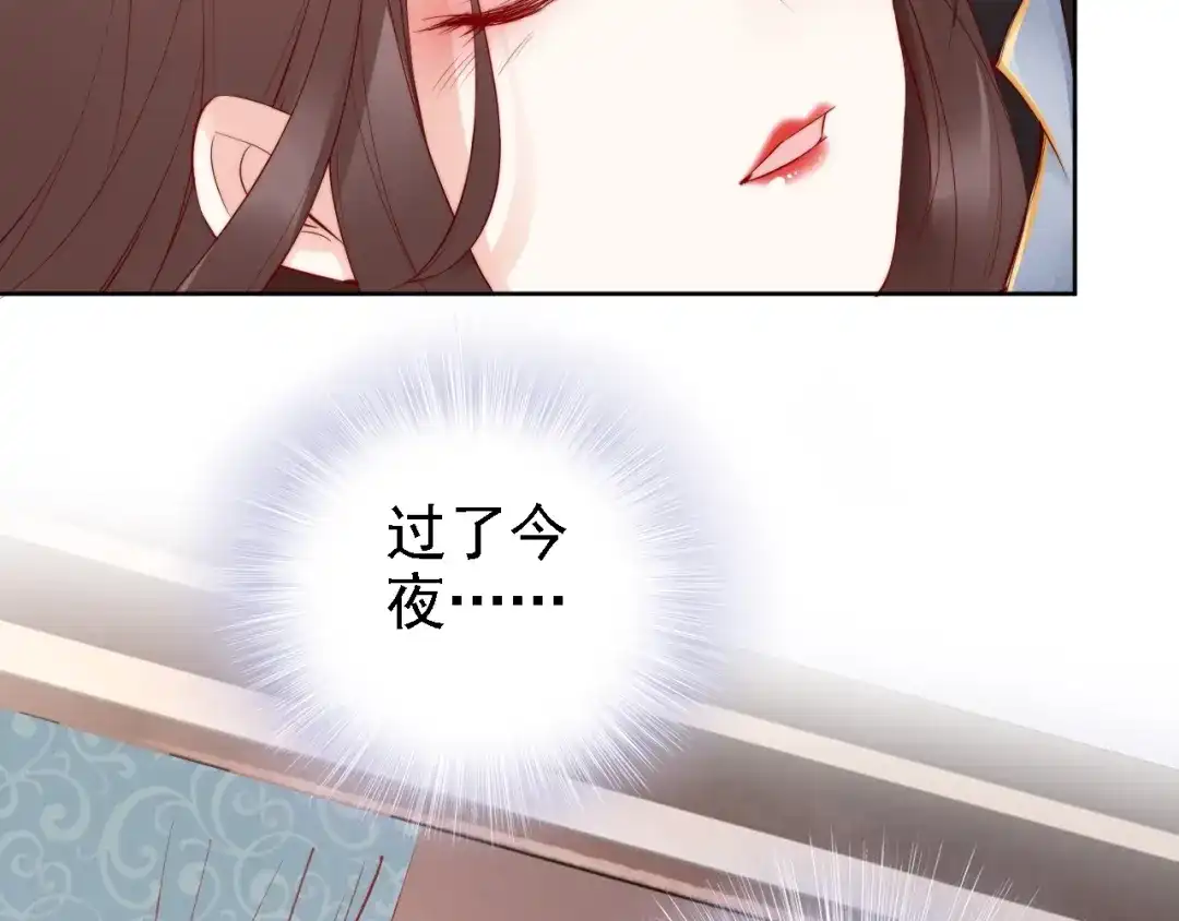 《帝宫东凰飞》第68话 我都会去做 第72页