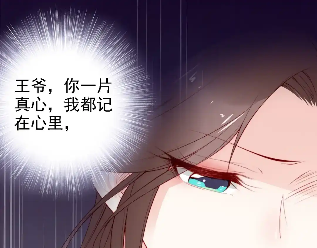《帝宫东凰飞》第68话 我都会去做 第62页